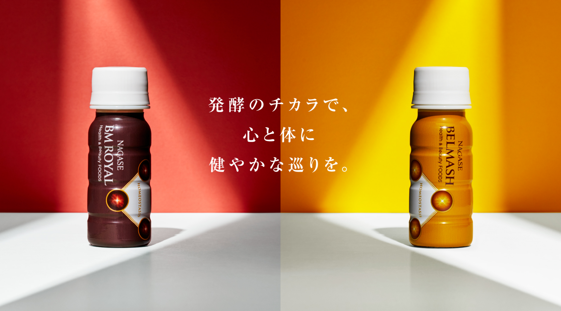 発酵のチカラが、心と身体に健やかなめぐりを。