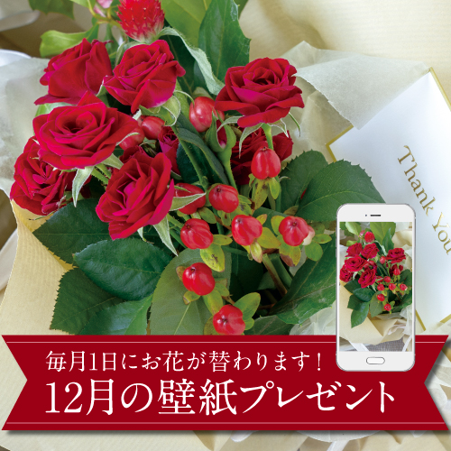 12月の壁紙(カレンダー付き)プレゼント