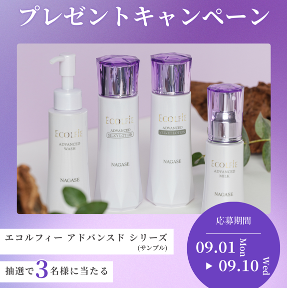 【9/10まで】人気スキンケァのサンプルが3名様に！Instagramキャンペーン開催中
