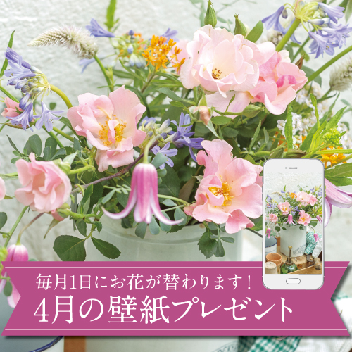 4月の壁紙(カレンダー付き)プレゼント