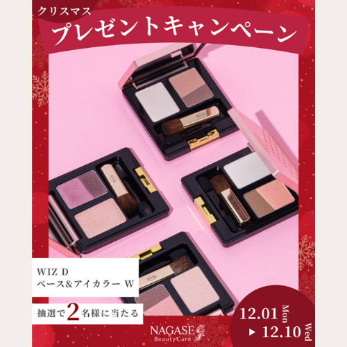 【12/10まで】クリスマスプレゼントが2名様に！Instagramキャンペーン開催中