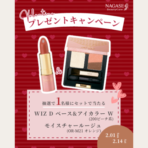 【2/14まで】バレンタイン!Instagramプレゼントキャンペーン開催中