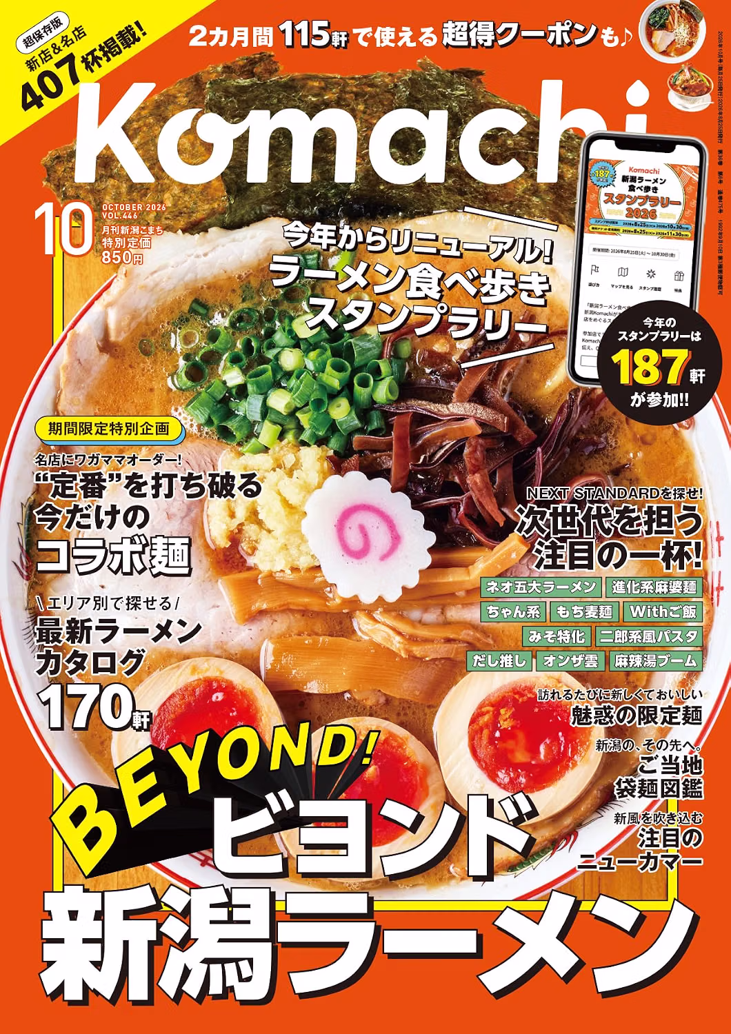 「新潟komachi」に、「ビオメイトウィズ」の記事が掲載されました！